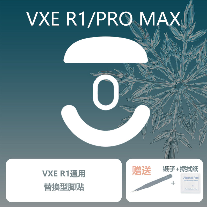 ULTRAGLIDE 마우스 발 패치는 VXE R1 PROMAX SE 범용 TEFLON SMOOTH VGN에 적합합니다