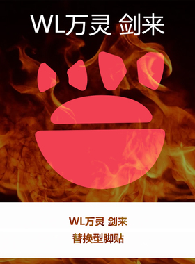 喵呜外设Ultraglide鼠标脚贴万灵剑来wlmouse特氟龙PTFE控制顺滑