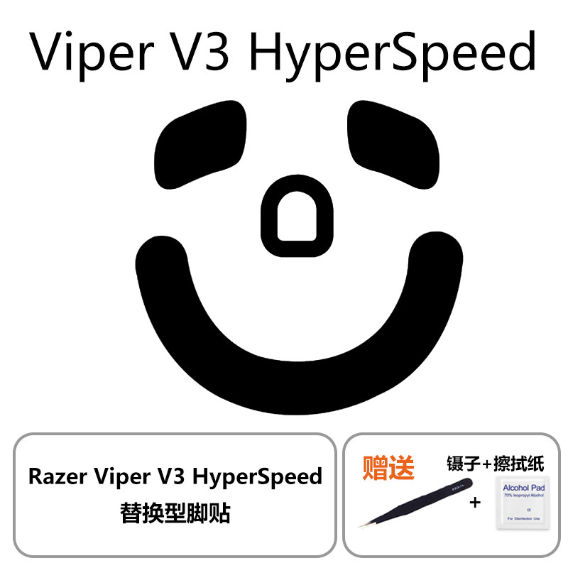 ULTRAGLIDE 마우스 풋 패드는 RAZER VIPER V3 초고속 바이퍼 V3 TEFLON에 적합합니다