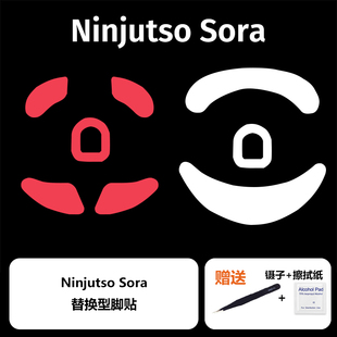 Ultraglide Ninjutso Sora冰板顺滑速度控制型鼠标脚贴脚垫特氟龙