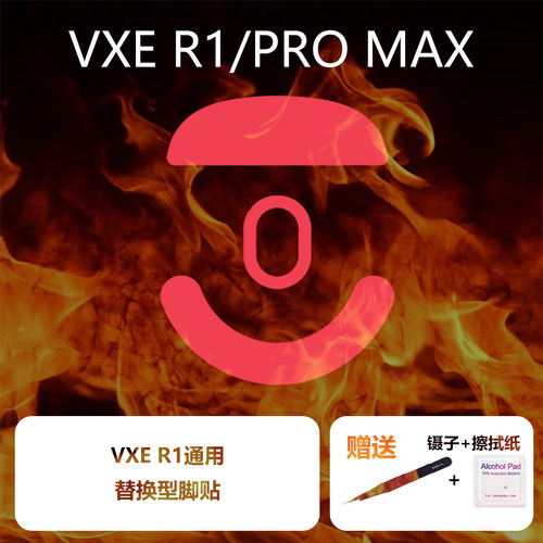Ultraglide鼠标脚贴适用于VXE R1 PROMAX SE通用特氟龙顺滑VGN