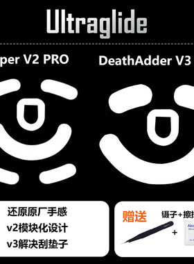 Ultraglide喵呜外设GPXS毒蝰v2pro炼狱蝰蛇v3鼠标脚贴m42wGPW二代
