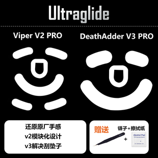 Ultraglide喵呜外设GPXS毒蝰v2pro炼狱蝰蛇v3鼠标脚贴m42wGPW二代