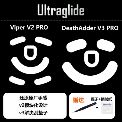 GPXS毒蝰v2蝰蛇v3鼠标脚贴