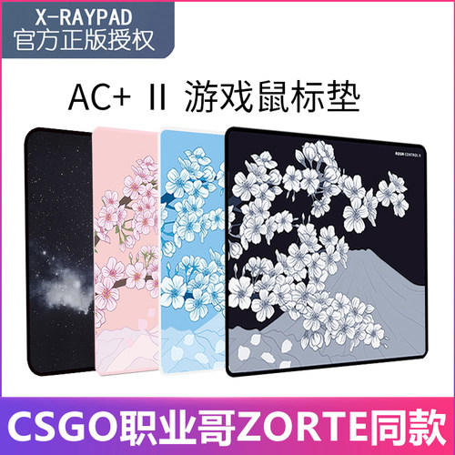 XrayPad AC+2代Aqua Control二代AC2电竞游戏FPS粗面鼠标垫CSGO