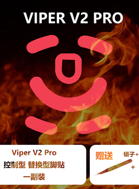喵呜外设Ultraglide毒蝰v2pro专业版Viper v2 pro原厂同款RS