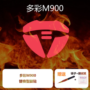 喵呜外设Ultraglide鼠标脚贴适用于多彩M900特氟龙顺滑脚垫