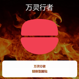 喵呜外设Ultraglide鼠标脚贴wlmouse万灵行者镁铝对称顺滑