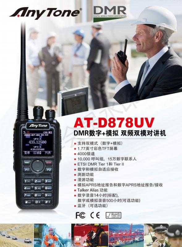 自由通AT-878UV双段双频对讲机/儿童对讲机