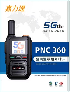 嘉力通PNC360公网全国5000公网对讲机