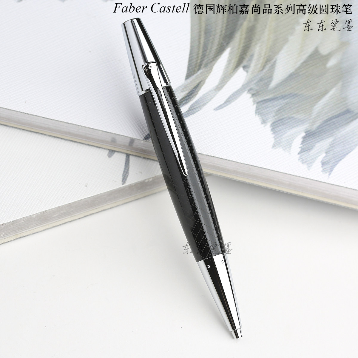 东东笔墨 授权正品 德国辉柏嘉尚品签字笔圆珠笔梨木高档礼品送人