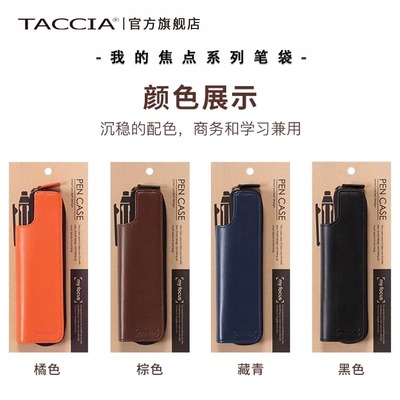 日本仲林TACCIA笔袋PU帆布文具袋