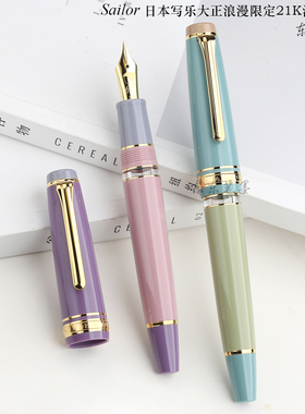 东东笔墨 日本Sailor写乐钢笔大正浪漫Poesie限量100支大型活塞