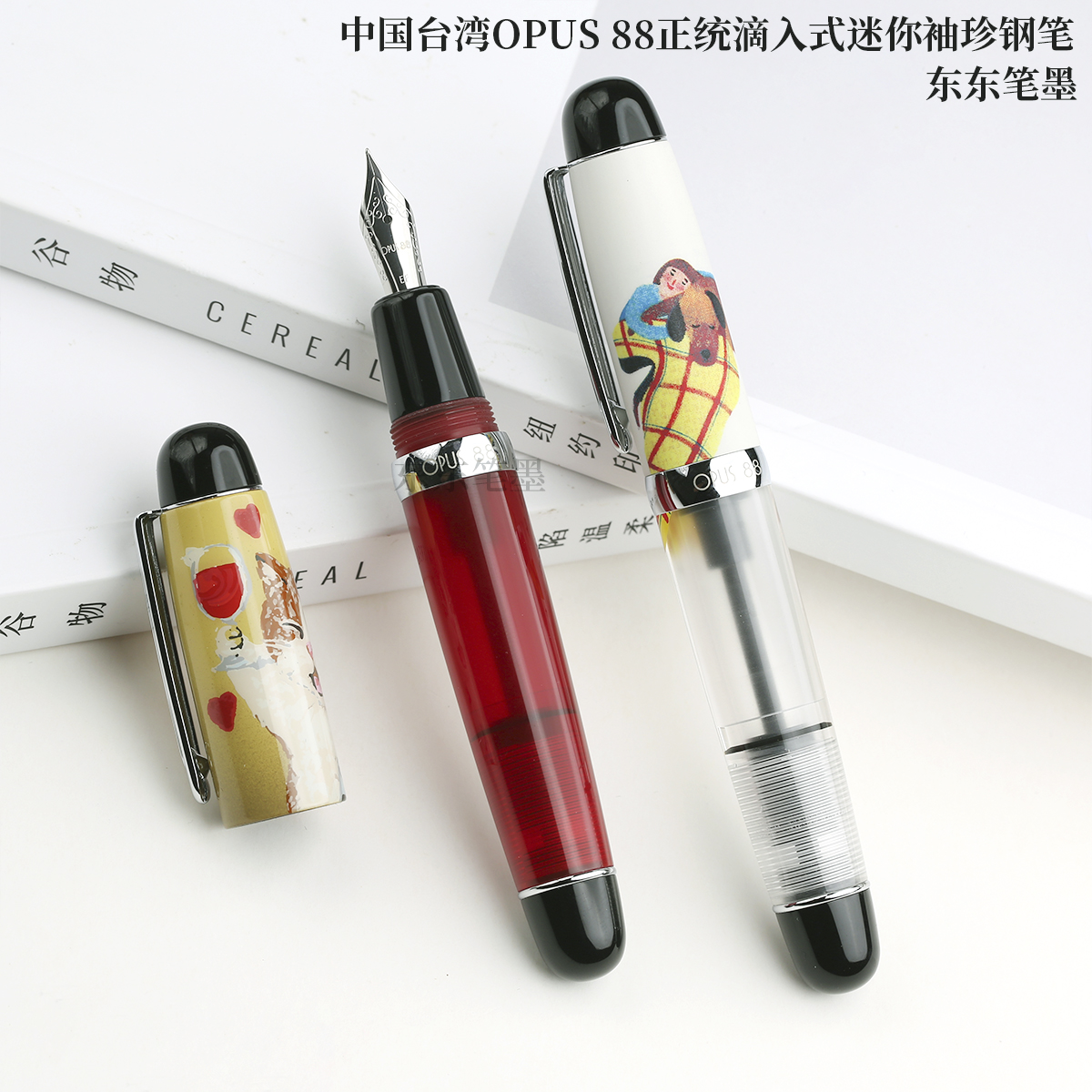 台湾OPUS 88红酒猫咪钢笔袖珍正统滴入式半透明亚克新年兔 Summer