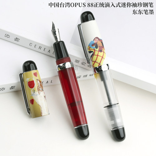 台湾OPUS 88红酒猫咪钢笔袖珍正统滴入式半透明亚克新年兔 Summer