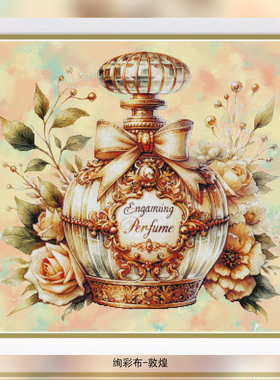 十字绣套件 正品DMC绣线配置 D424 神秘香水6 14CT印花