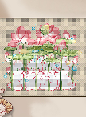 法国DMC十字绣套件动物 A1271荷花小兔 亚麻色棉布 装饰画新款