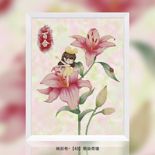 印花 D272百合精灵 DMC十字绣材料包装 饰画
