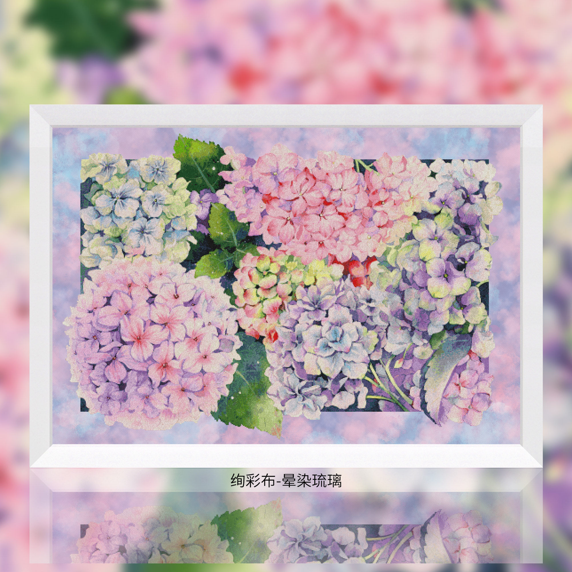 DMC绣线花卉系列客厅十字绣