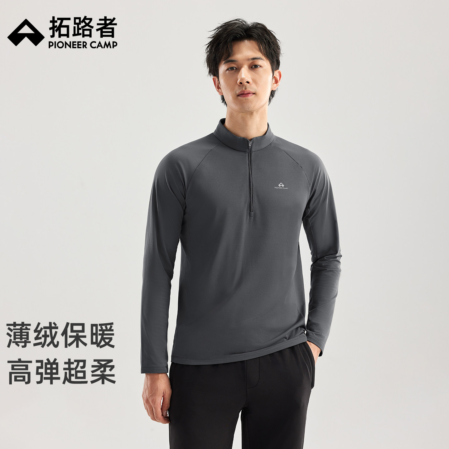 拓路者磨毛拉链半开襟加绒长袖