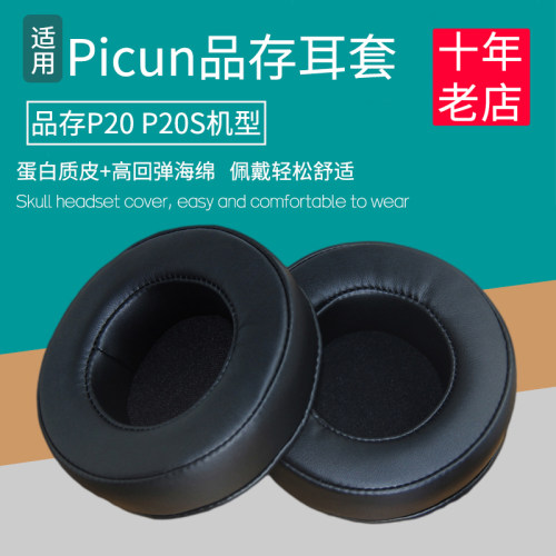 适用品存P20S耳机套耳罩皮套更换