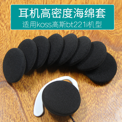 适用koss高斯bt221i耳绵保护罩替换耳麦棉套塞 耳机套棉套耳罩耳套海棉套海绵套耳机套耳棉耳机罩替换配件