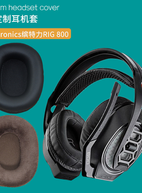 适用Plantronics缤特力RIG 800耳机套耳罩海绵垫保护套皮耳套配件