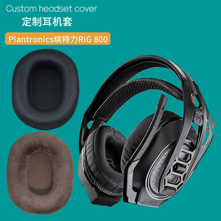 适用Plantronics缤特力RIG 800耳机套耳罩海绵垫保护套皮耳套配件
