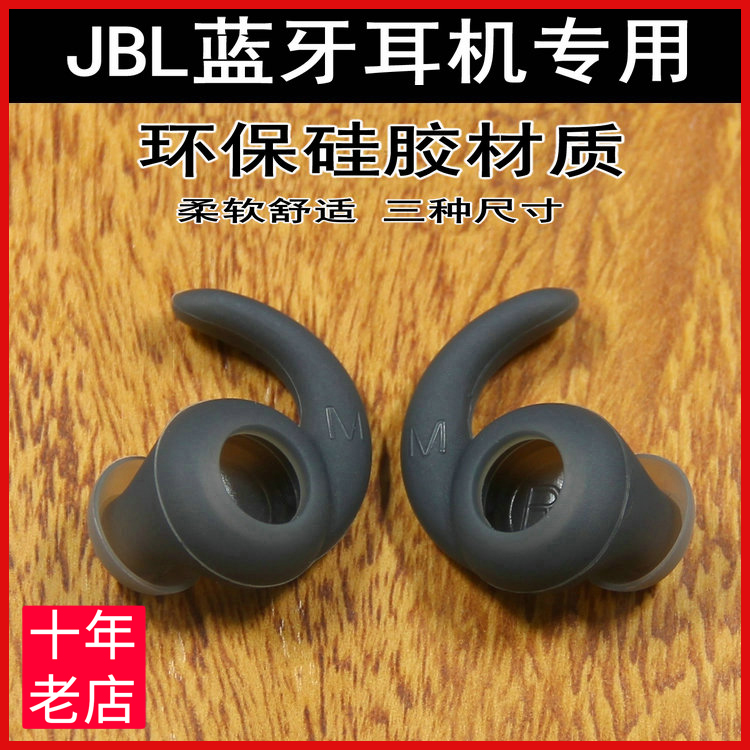 适用JBL Reflect BT蓝牙耳机套魅族EP51运动防掉耳塞套魔浪U2耳帽