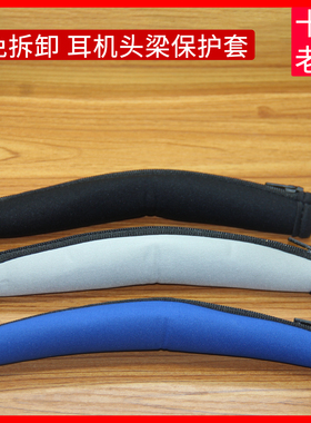 适用BOSE博士OE2 OE2i SoundTrue耳机头梁套横梁皮套顶梁套保护套