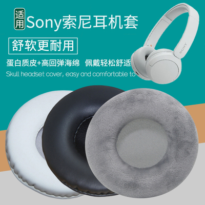 适用Sony索尼WH CH520耳机罩头戴式耳机套配件替换耳罩海绵垫皮套