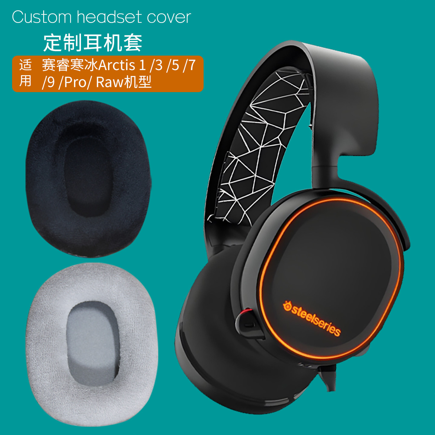 适用赛睿寒冰Arctis 1 3 5 7 9 Pro Raw耳机套耳罩耳麦皮套耳垫棉海绵掉皮破皮脱皮更换替换维修配件