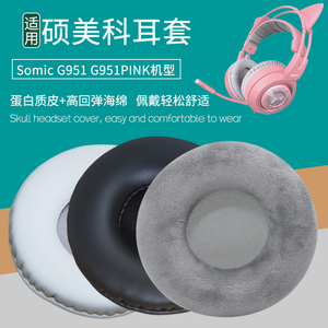 韵琢适用硕美科G951PINK耳机套