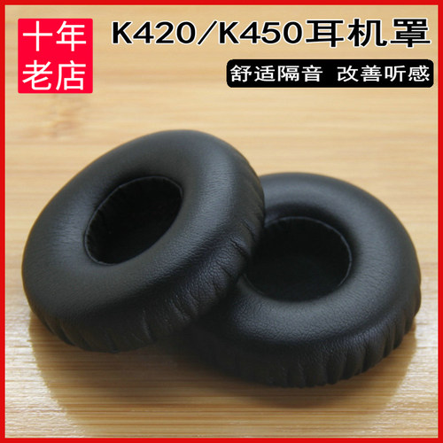 适用AKG K420 K450 K451 Q460 K430 K480耳机套配件海绵垫耳机罩