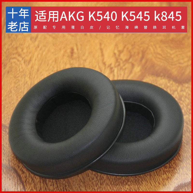 适用爱科技AKG k845 K545 K540BT耳机套海绵套耳罩皮耳套耳垫配件