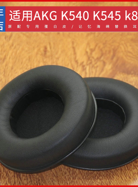 适用爱科技AKG k845 K545 K540BT耳机套海绵套耳罩皮耳套耳垫配件