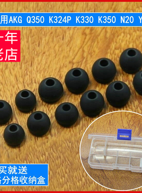 适用爱科技AKG Y20 K374 N20 N5005入耳式耳塞套软塞套耳机套耳帽