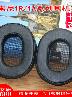 适用索尼Sony MDR 1A DAC 1RNC MK2耳机套配件耳罩耳麦海绵垫皮质