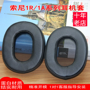 中策数码适用索尼Sony MDR 1A DAC 1RNC MK2耳机套配件耳罩耳麦海绵垫皮质