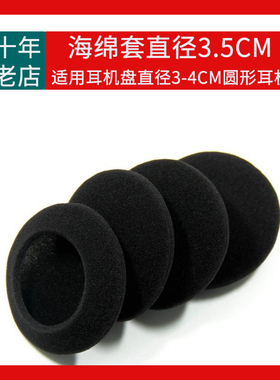 适用索尼Q21 Q22 Q68 Q38 BT140Q加厚耳机海绵套35MM 3.5CM耳罩棉