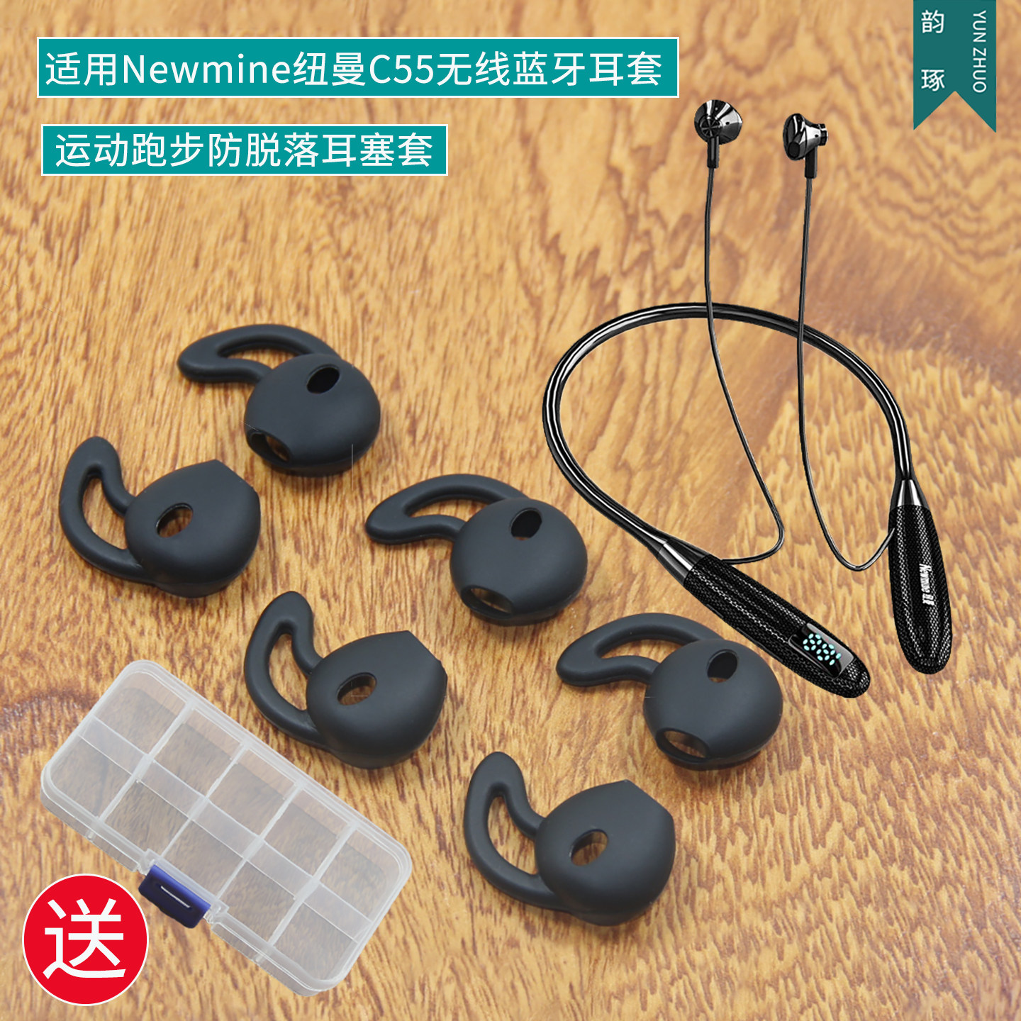 适用Newmine纽曼C55颈挂式无线蓝牙耳机套运动跑步防掉防滑套胶套