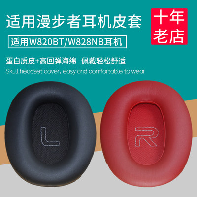 适用漫步者W820BT W828NB W830BT W860NB替换耳机套配件耳垫耳罩