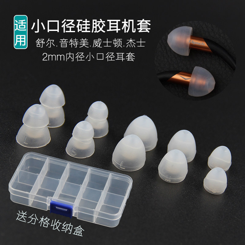 入耳式耳机硅胶套适用音特美威士顿ER舒尔杰士耳塞帽2mm内径耳冒