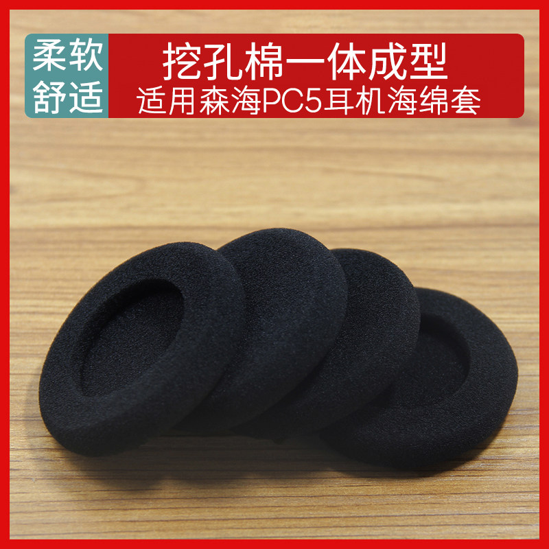 适用森海塞尔PC5耳机套海绵套耳罩耳垫耳包耳机棉套耳绵保护罩更替换耳麦棉套塞配件