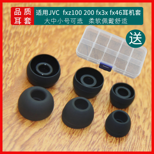 适用jvc耳塞耳机硅胶套特软套fxz100 200 fx3x fx46通用耳帽ie80s JVC耳塞套软塞套头堵配件胶塞头软头塞更换