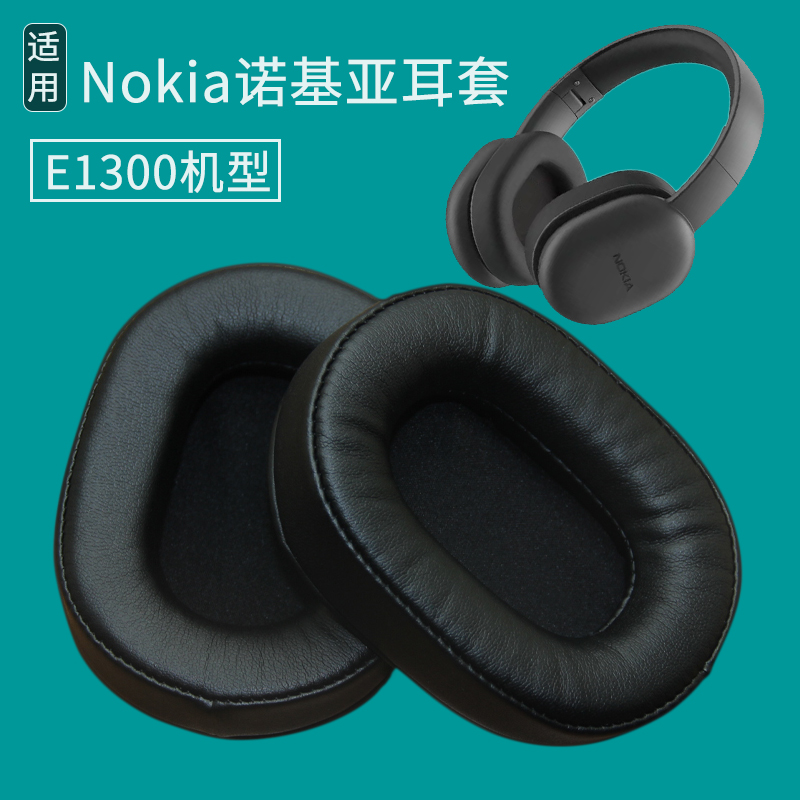适用Nokia诺基亚E1300耳机套头戴式耳机罩配件替换海绵垫皮套耳帽