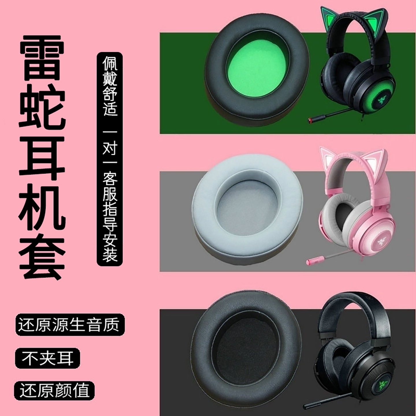 适用Razer雷蛇北海巨妖V2耳机套/V1/萌猫版/影鲛Nari 7.1 THX/主机版/竞技版/水银版耳机罩皮耳套配件