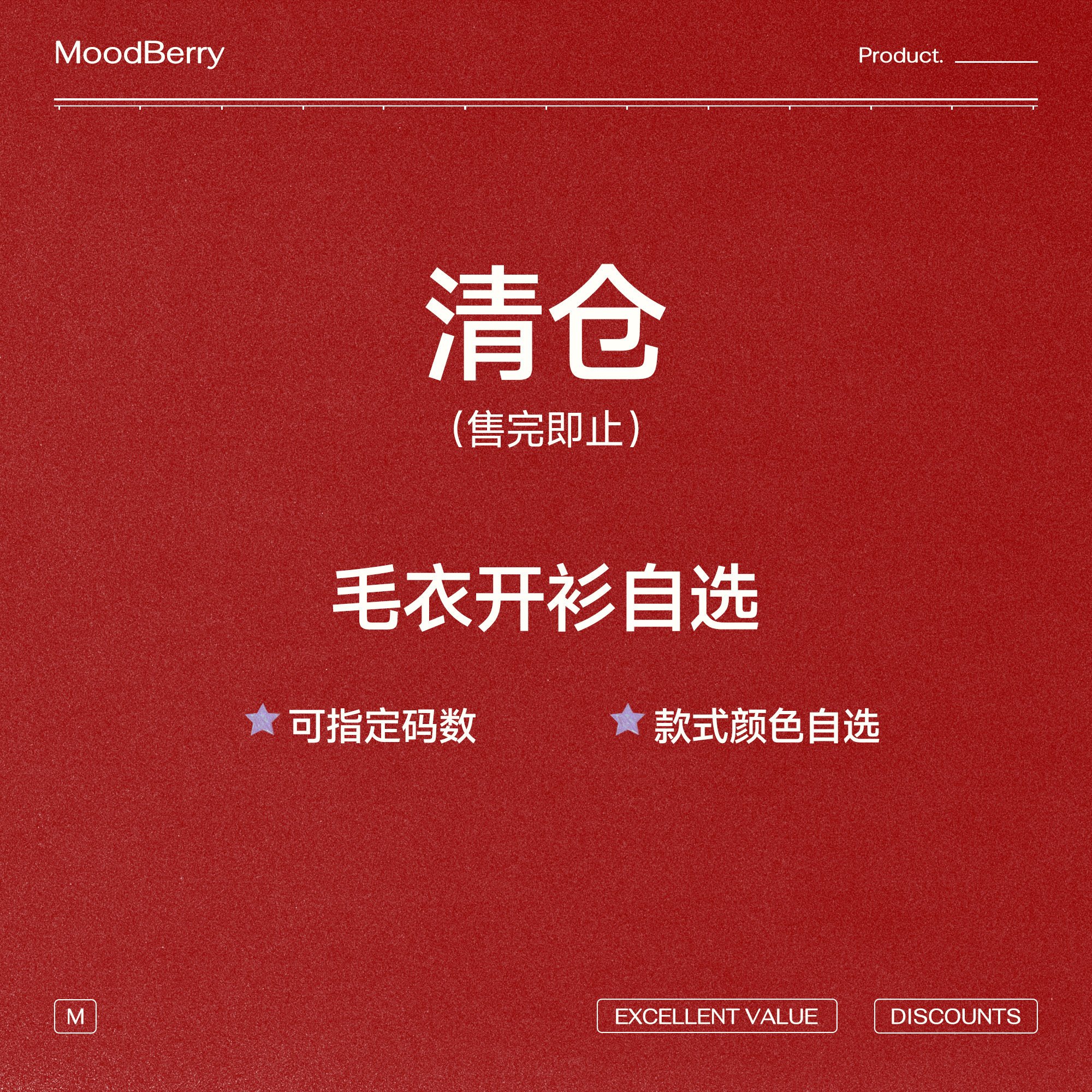 【毛衣开衫自选福袋】MoodBerry秋冬毛衣开衫女清仓自选福袋