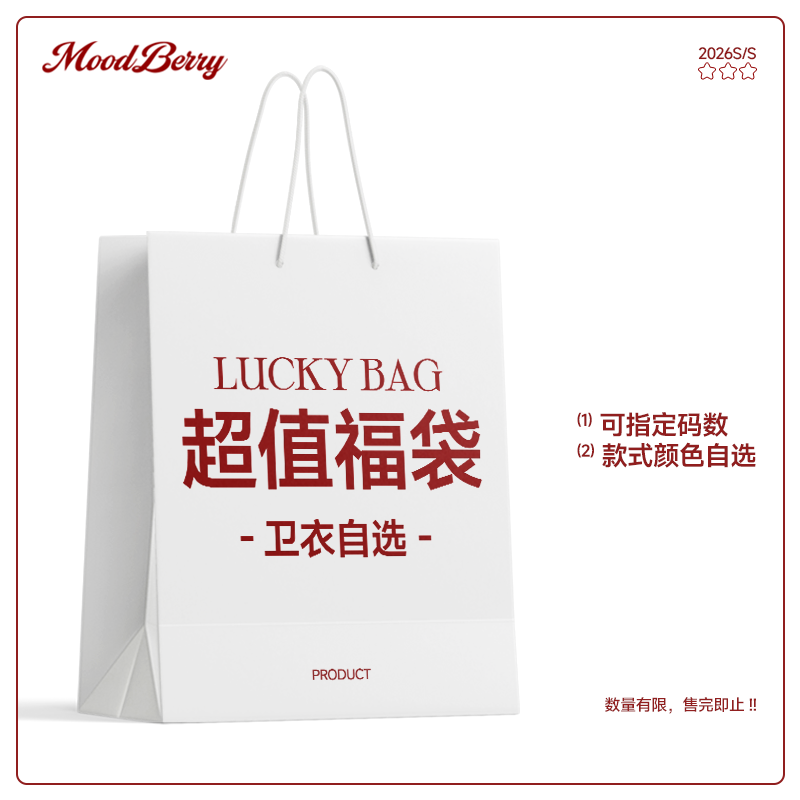 【卫衣自选】MoodBerry春秋卫衣女自选福袋
