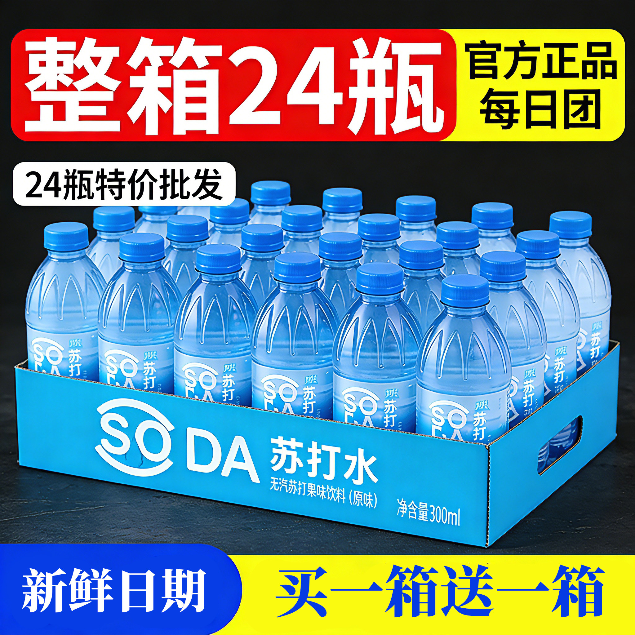 夏季清仓无糖弱碱苏打水24瓶
